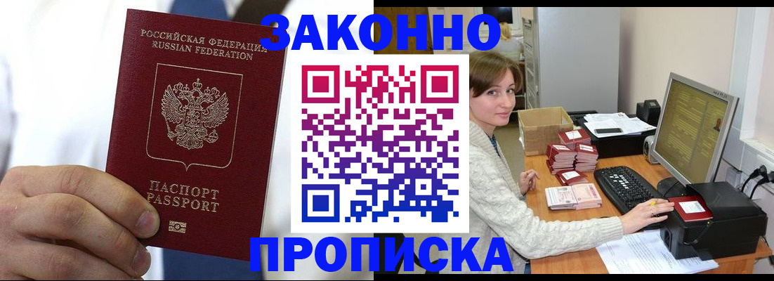 где прописаться в Дальнереченске