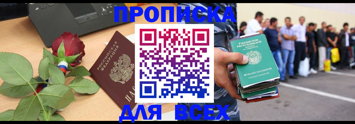 прописка иностранных граждан в Дальнереченске