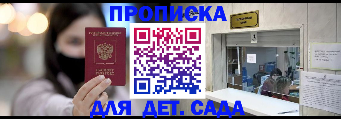 прописка для работы в Дальнереченске