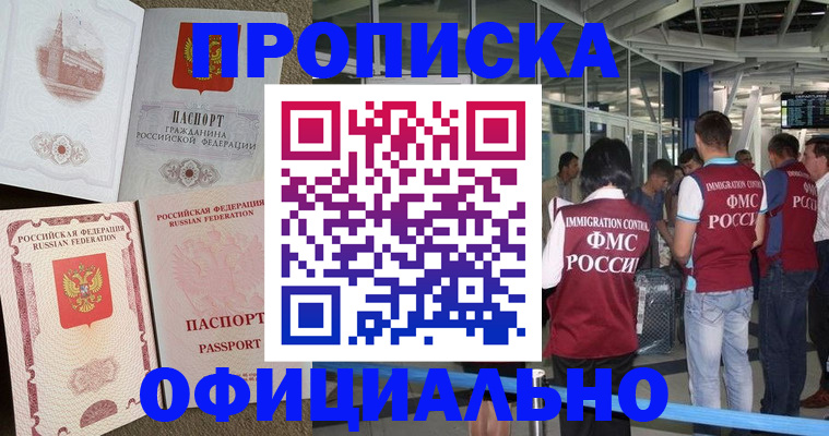 временная регистрация купить в Дальнереченске