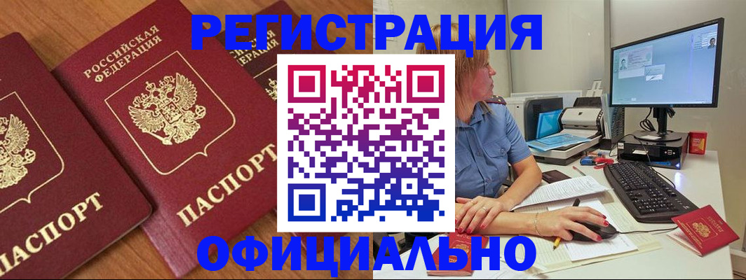 регистрация в Дальнереченске