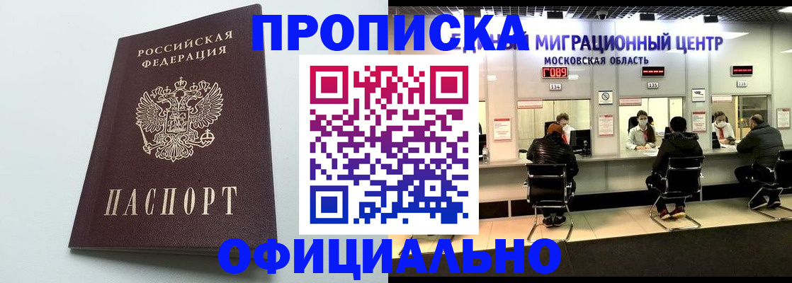 временная регистрация законно в Дальнереченске